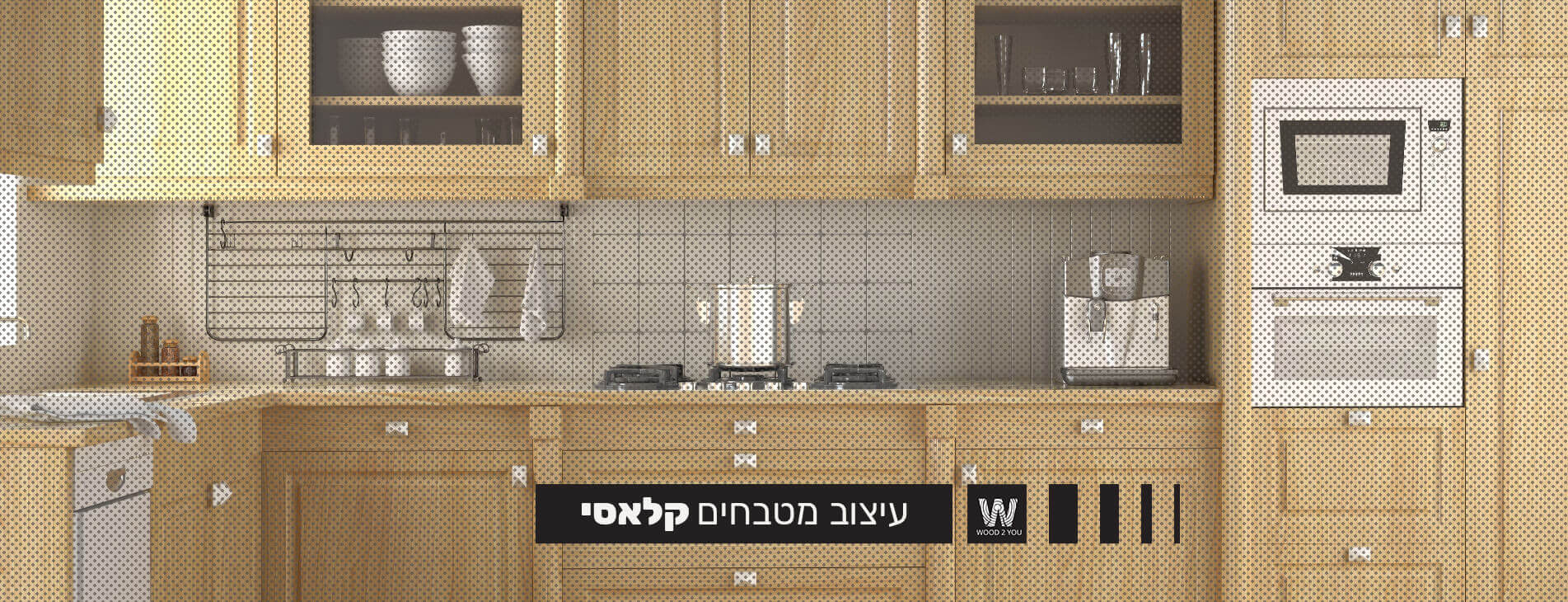 עיצוב מטבחים קלאסי